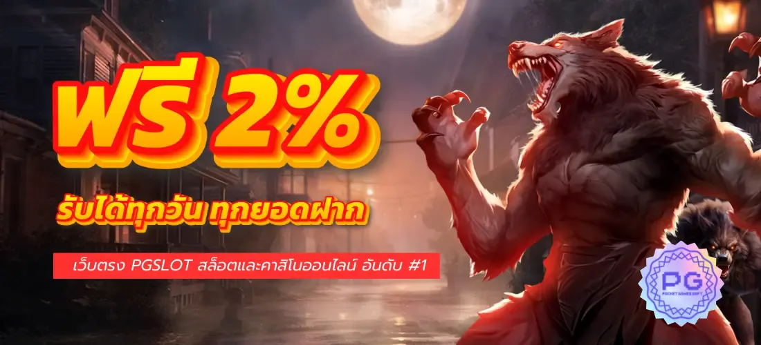 สล็อต pg เว็บตรง เครดิตฟรี